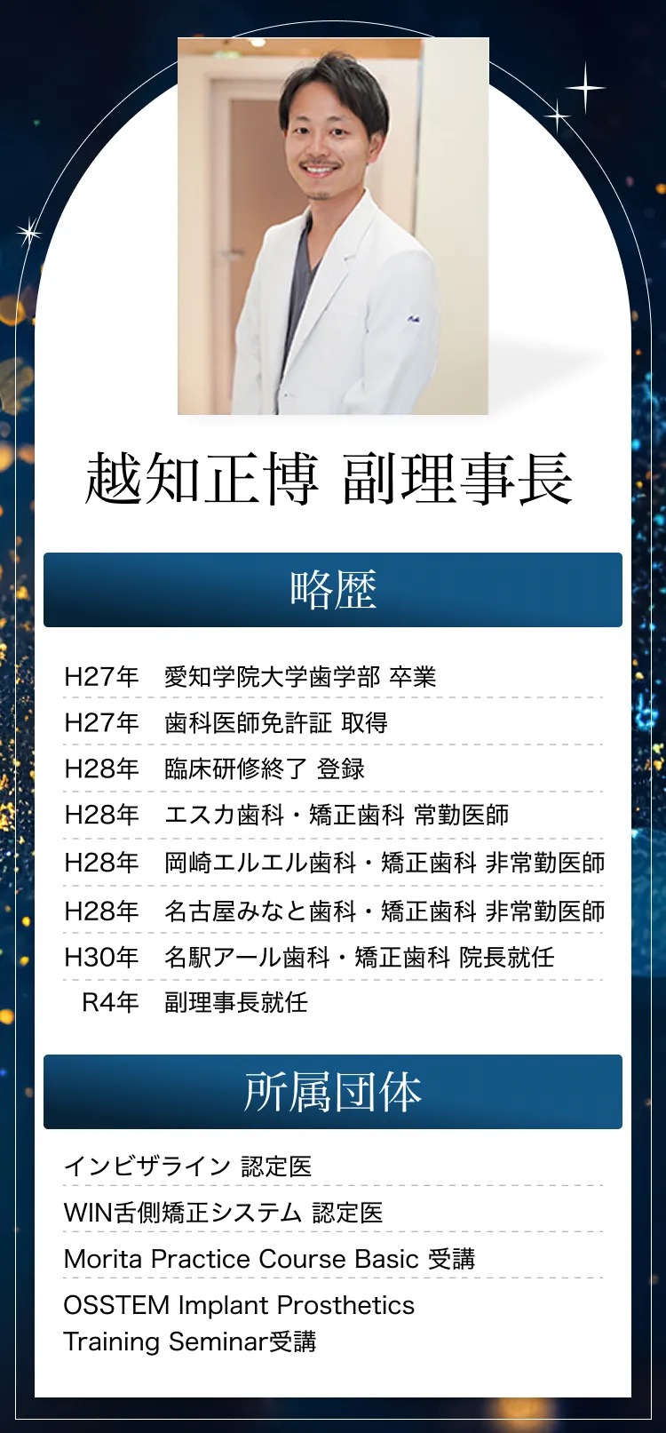 越知正博副理事長について