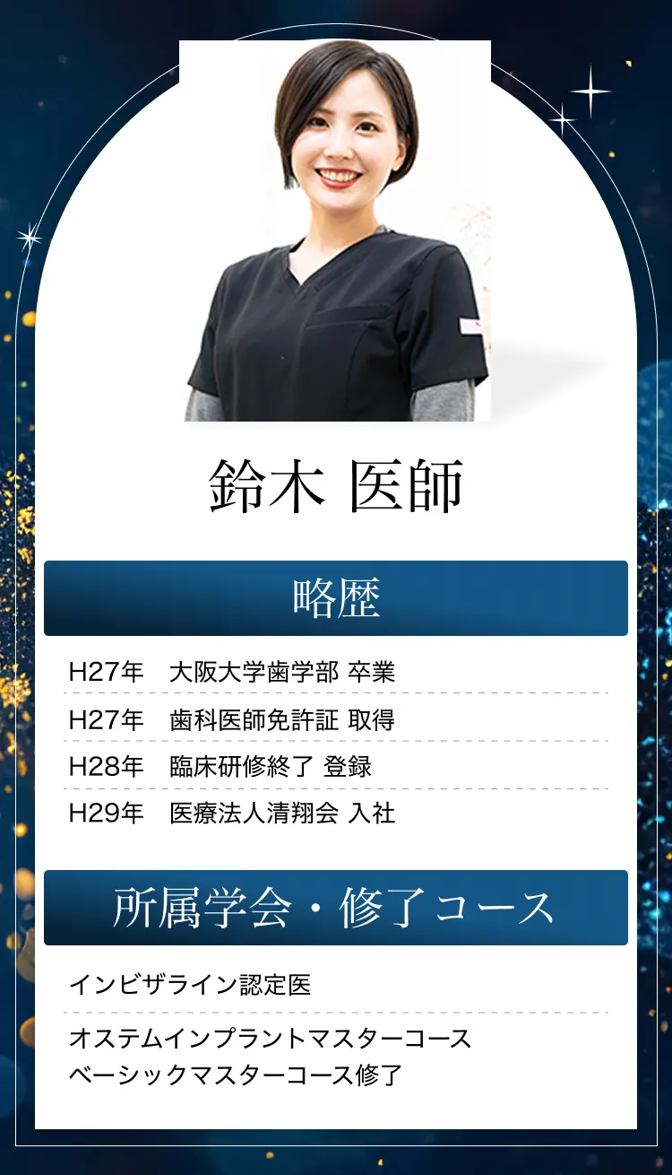 鈴木医師について