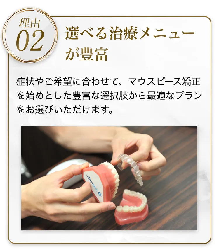 理由2、選べる治療メニューが豊富