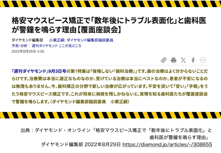 格安マウスピースのトラブルに警鐘をならす理由の記事
