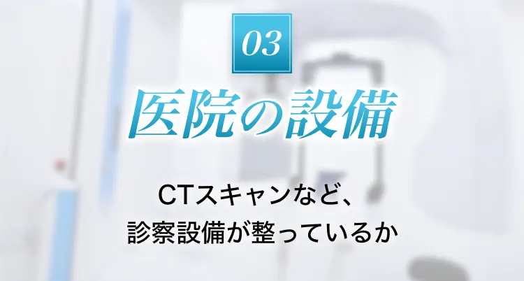 医院の設備
